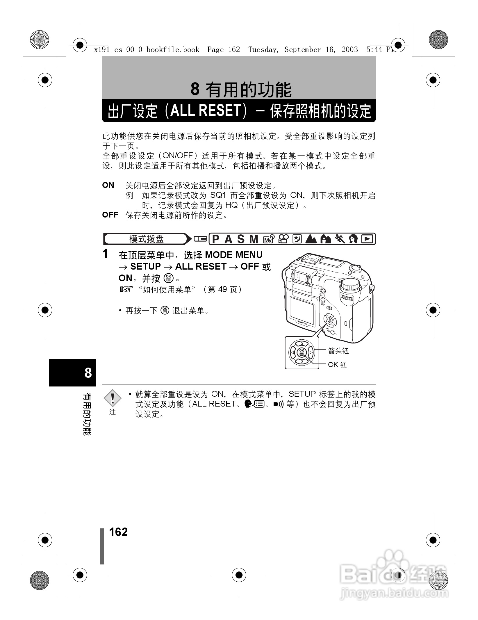 奥林巴斯 C-5060ZOOM数码相机说明书:[17]