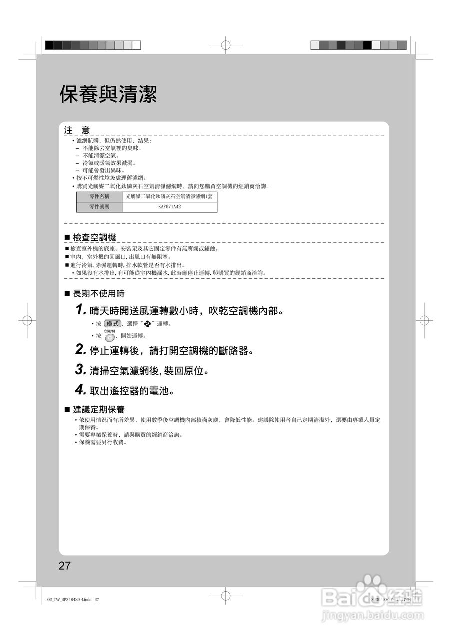 大金FTX(K)50JVLT空调说明书:[3]