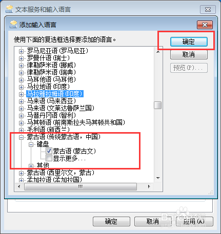 win7下怎么输入蒙古文、不用下载输入法也可以