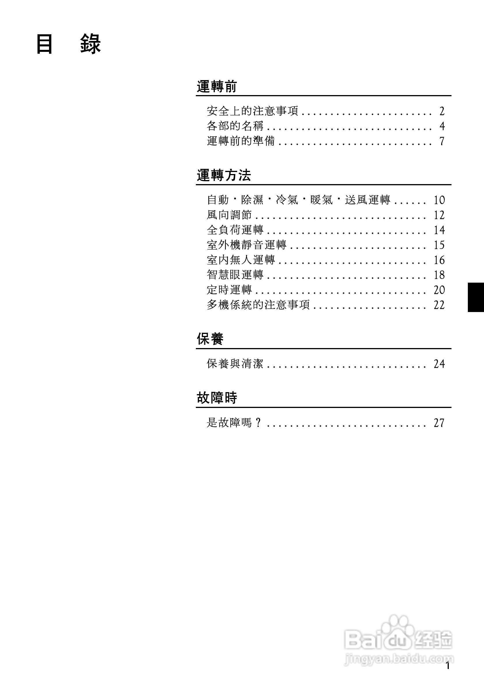 大金FTX(K)D50,60,71BVMT空调说明书:[1]
