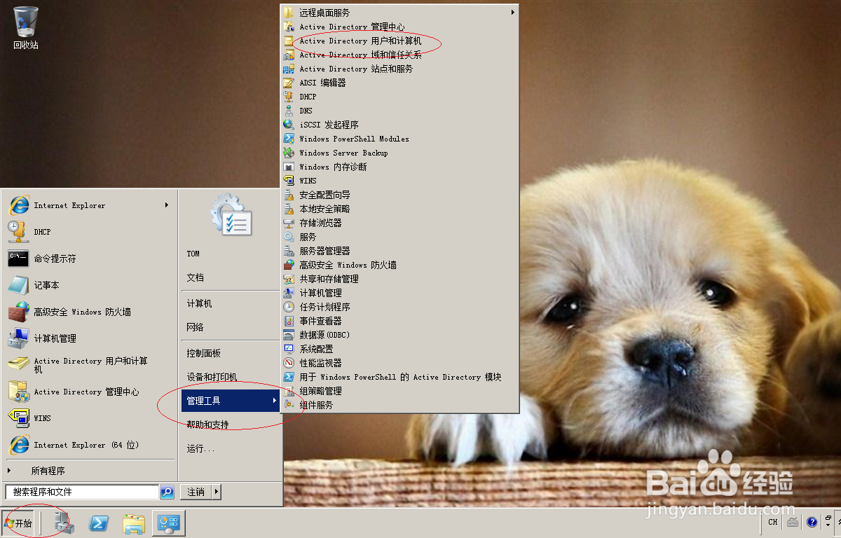 Windows server 2008域组账户如何添加用户