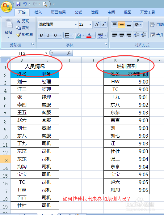 excel中利用VLOOKUP函数对2列数据进行快速匹配