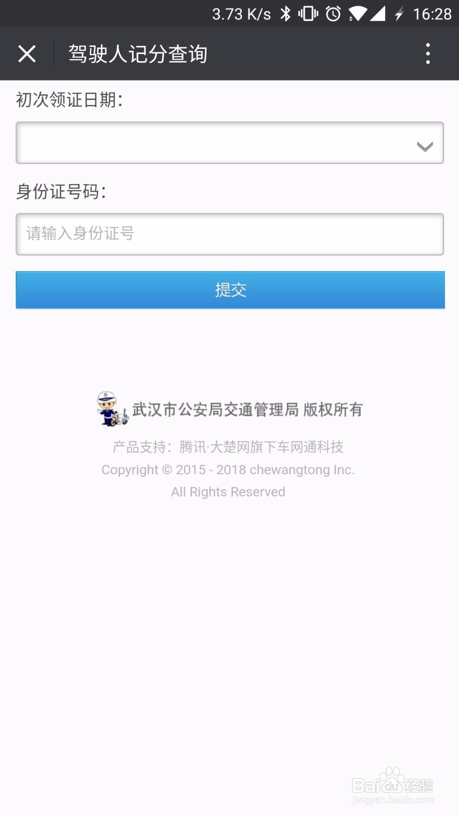 微信查询违章记录