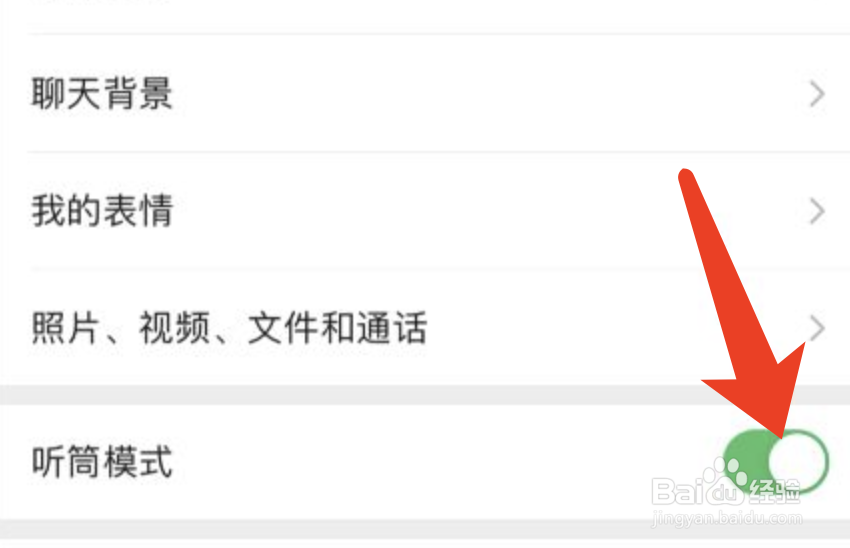 微信播放语音消息的时候声音听不见