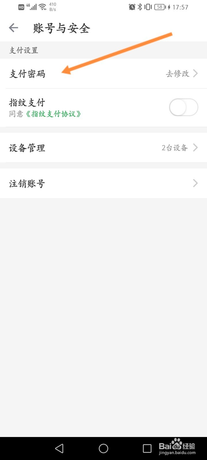 叮咚买菜怎么设置支付密码