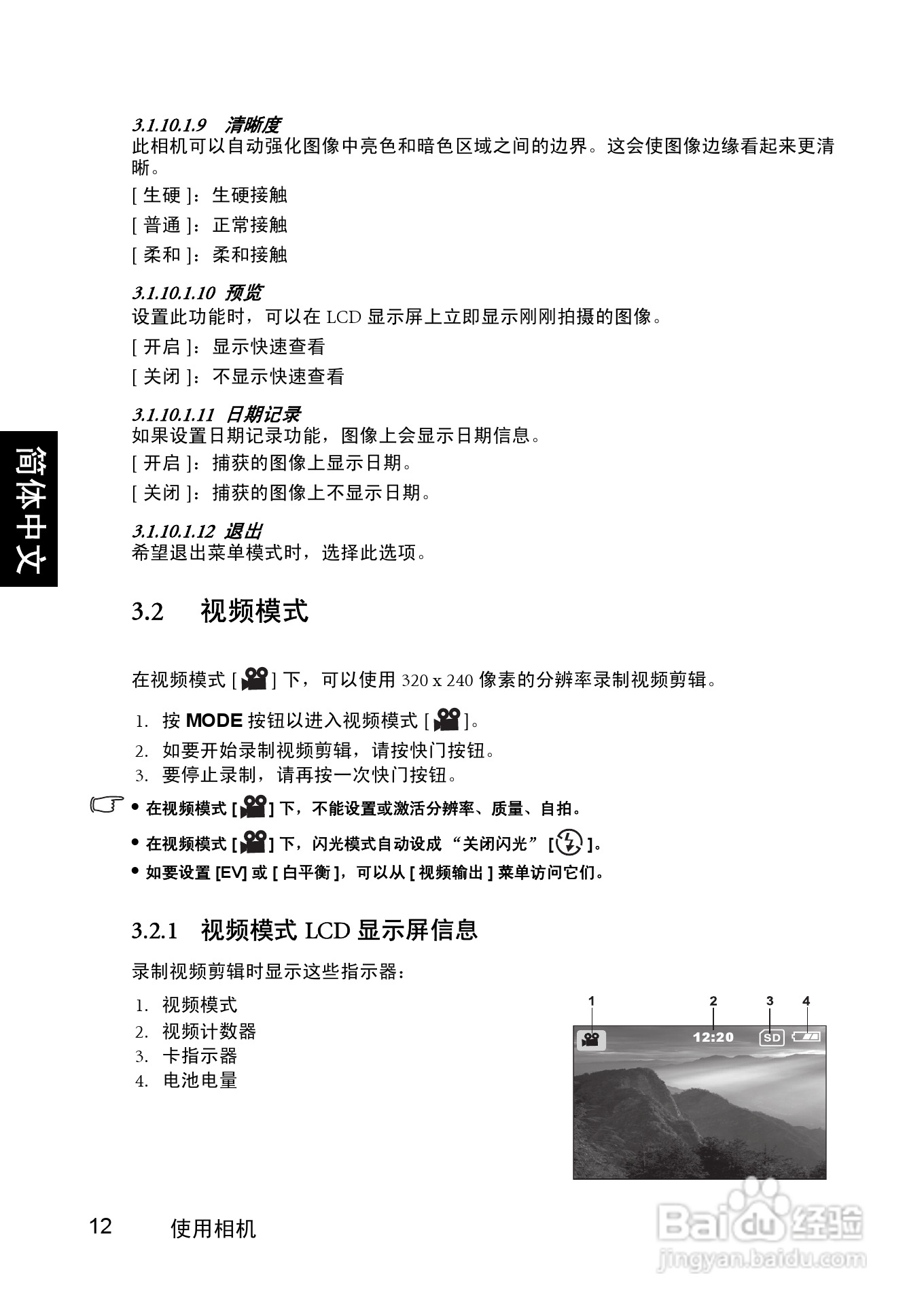 明基 DCC510数码相机说明书:[2]