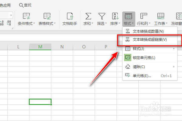 怎样使用excel格式功能的文本转换成超链接呢