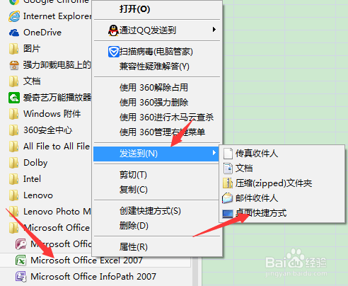 桌面Excel、Word图标不见了怎么办？怎么找回？