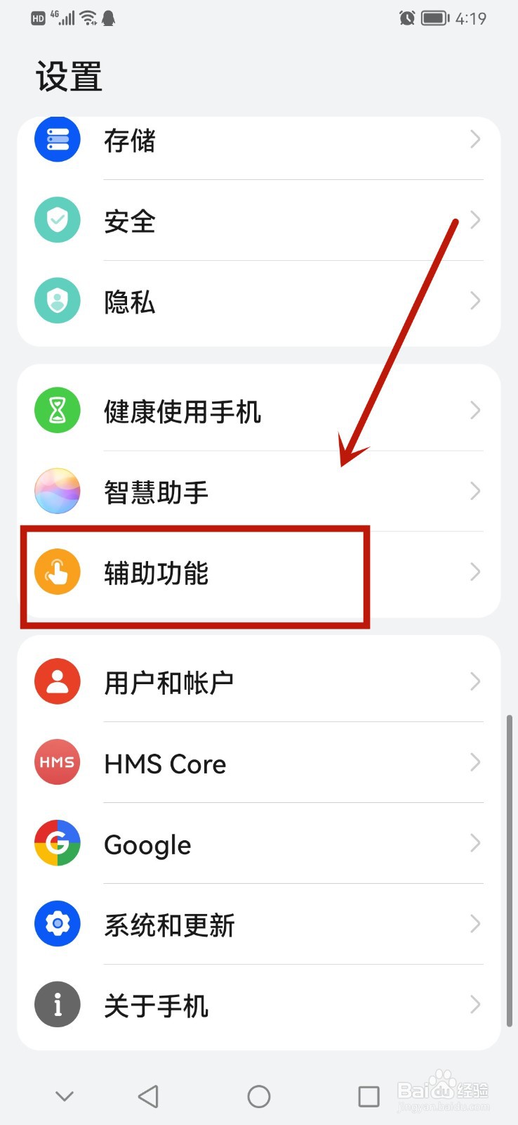 华为手机如何设置拿起手机亮屏