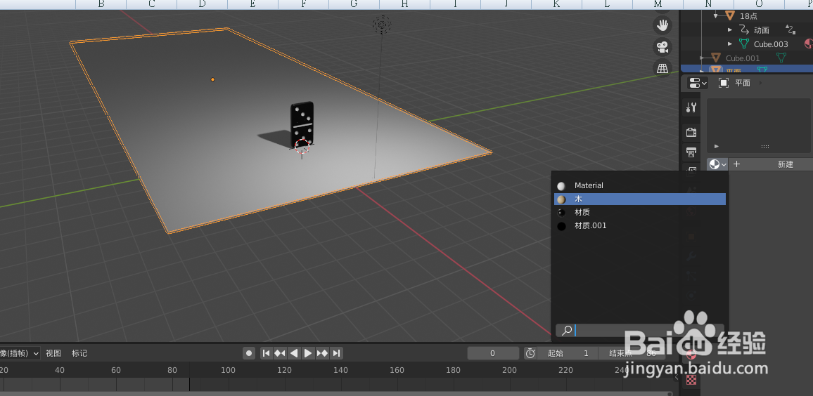 在blender2.9如何制作多米诺骨牌接龙倒下动画