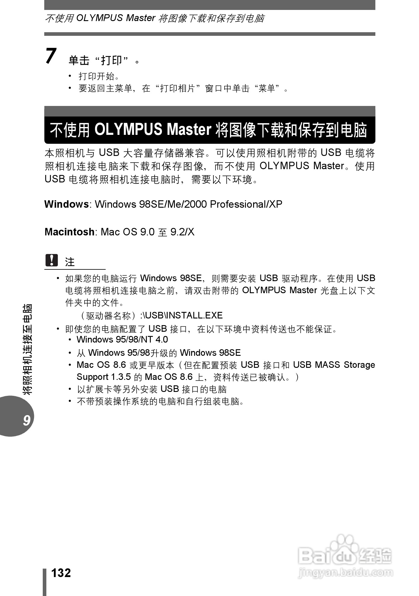 奥林巴斯 μ-500 D数码相机说明书:[14]