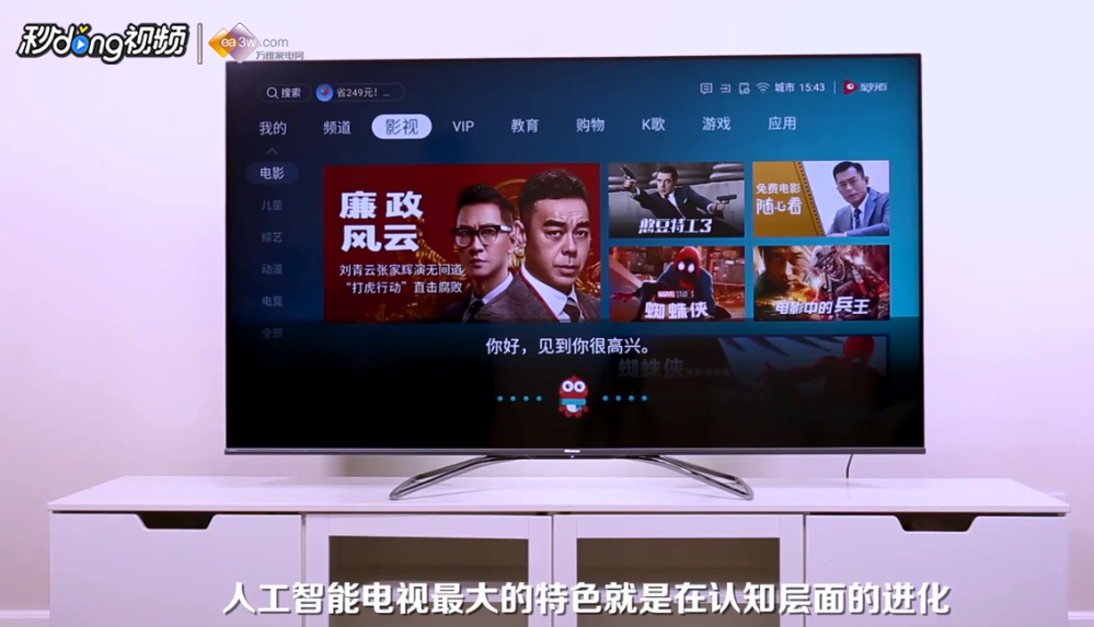 什么是人工智能电视