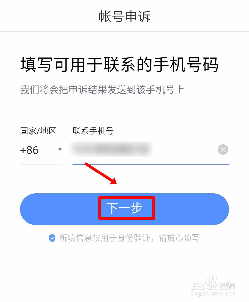 百度账号手机号停用了如何登录