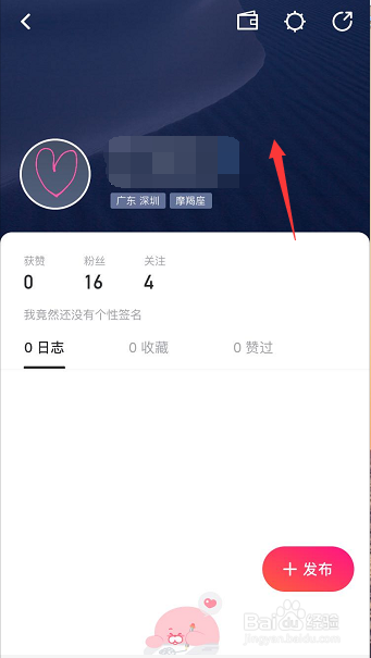 手机美图秀秀怎么更换主页背景图