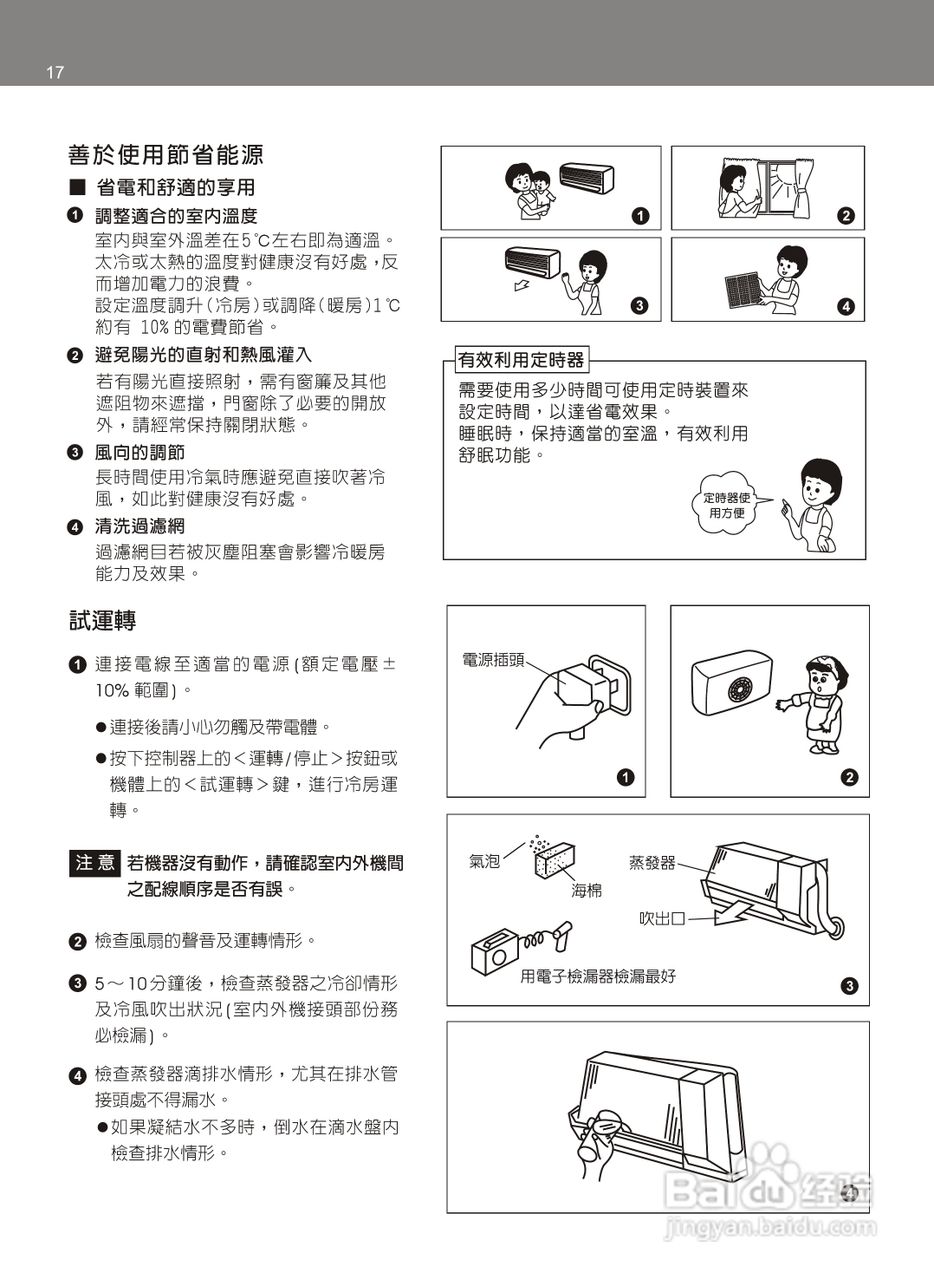声宝AM-B25DC型变频分离式冷暖气机说明书:[2]