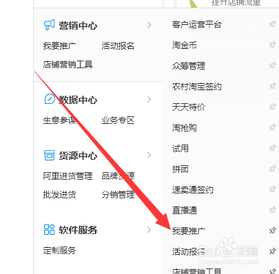 淘宝钻展资源位在哪里看