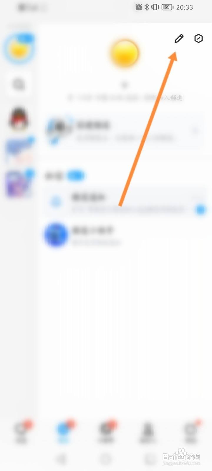 QQ频道怎么修改昵称
