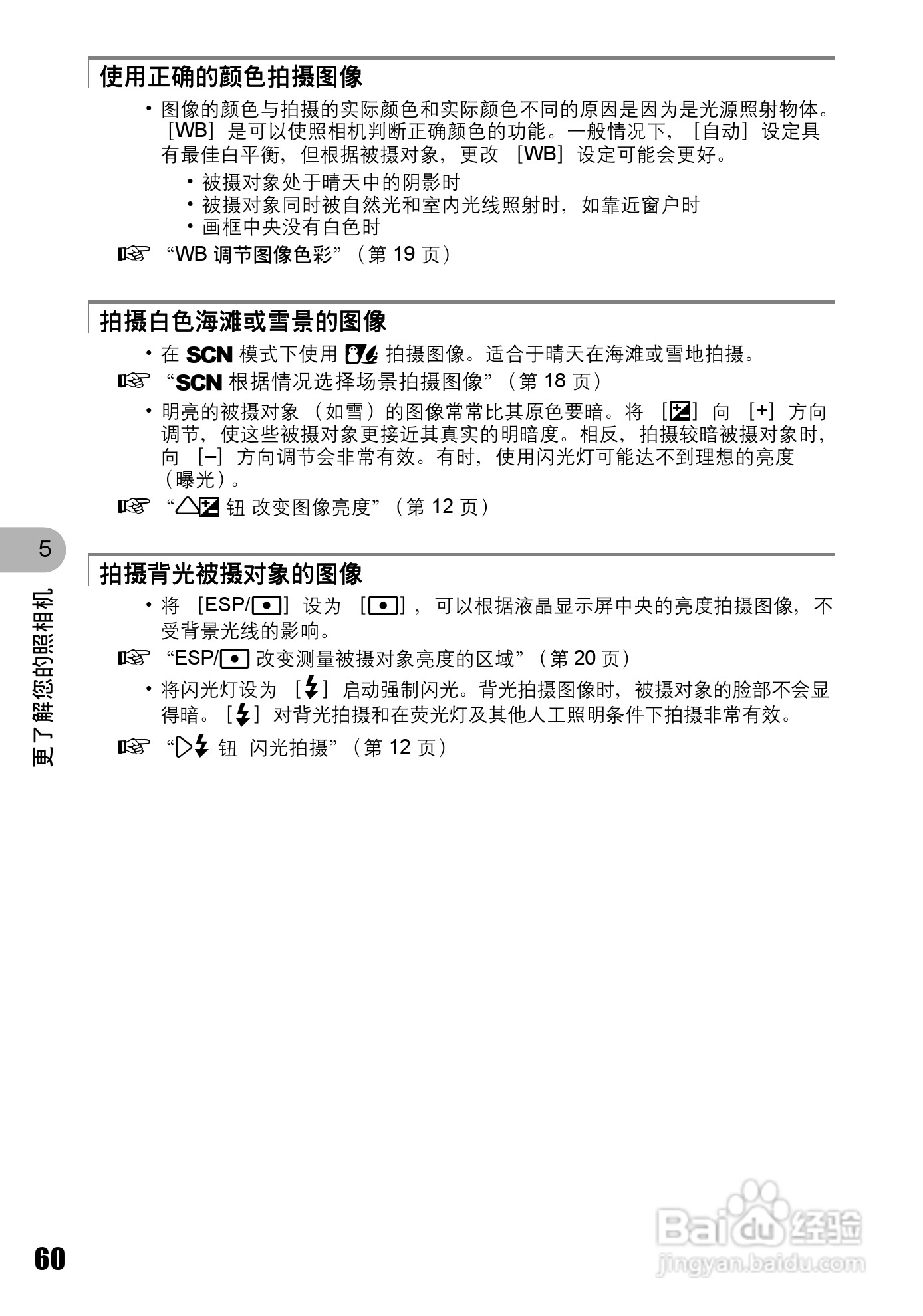 奥林巴斯 stylus 725W数码相机说明书:[6]