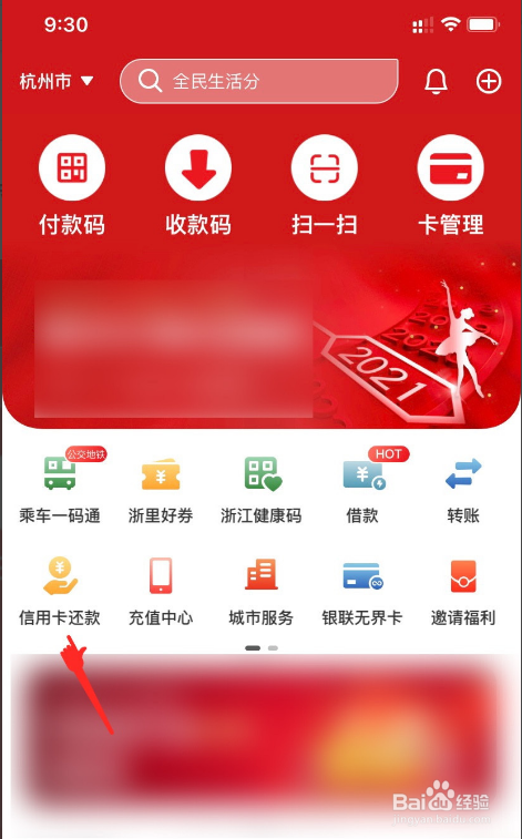 云闪付APP信用卡还款券怎么用‍