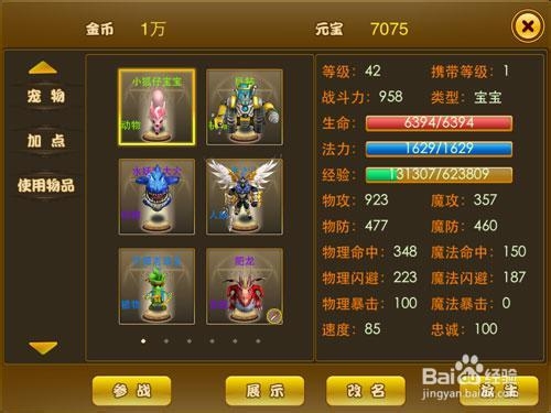 谷果游戏《新梦幻之城》--宠物介绍