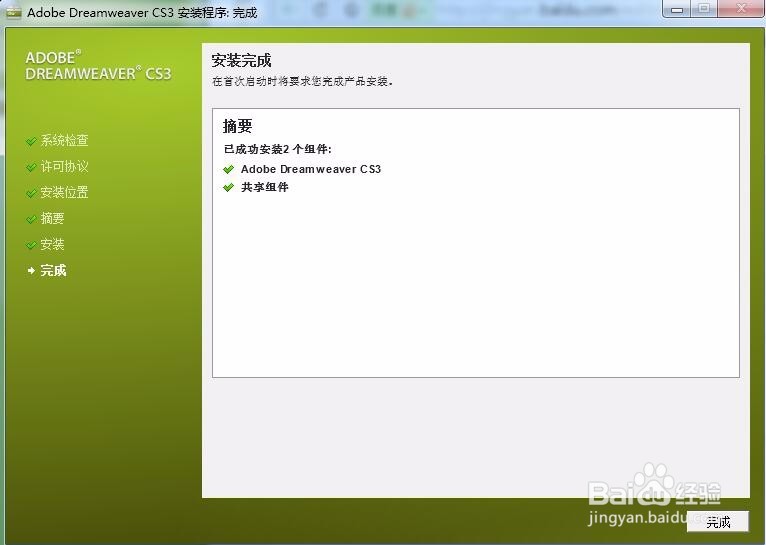 安装DreamWeaver_CS3的方法