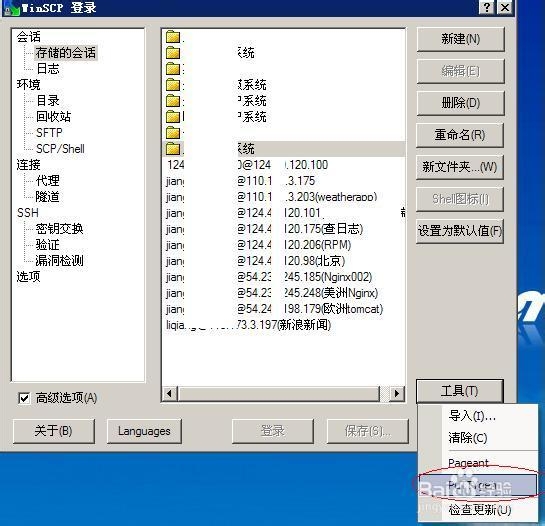 WinSCP(SSH的FTP客户端)如何生成密钥登陆linux