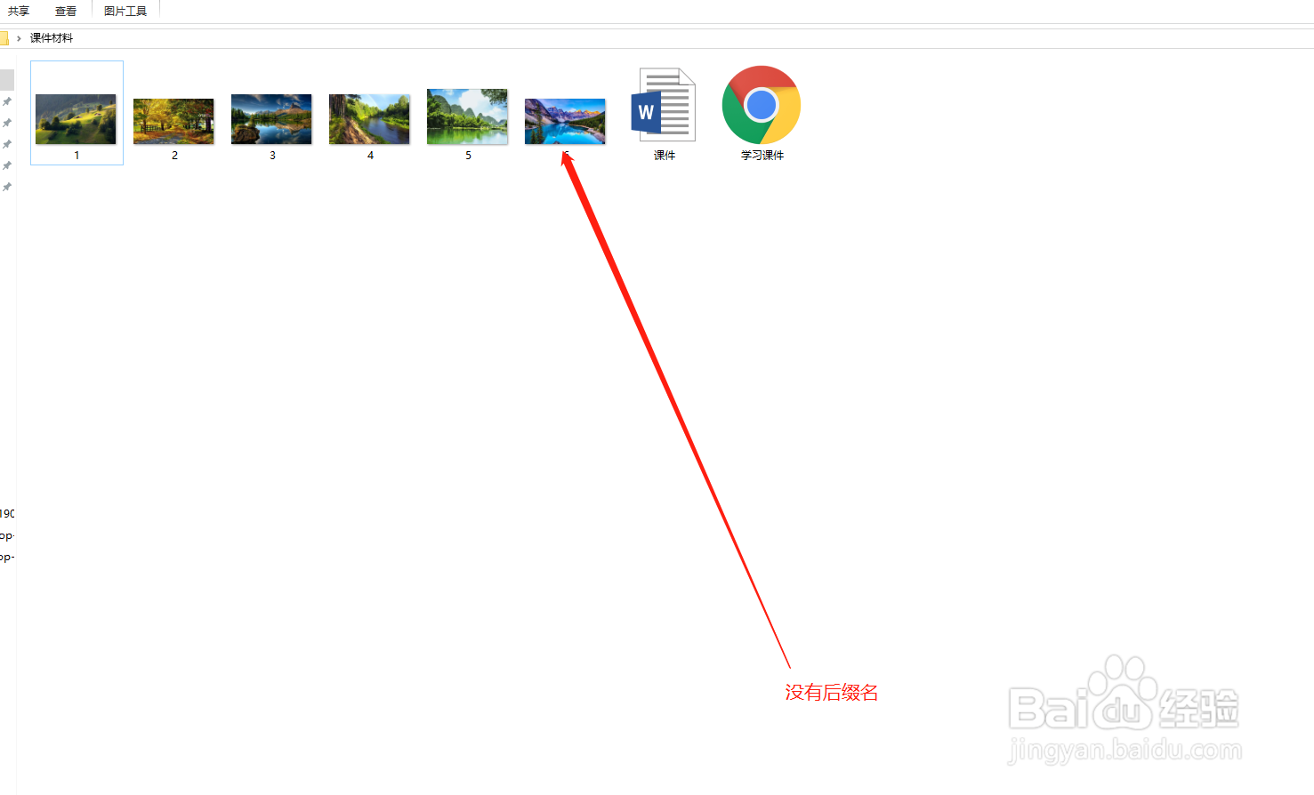 电脑的文件怎么设置显示后缀名