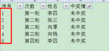 EXCEL数据筛选序号排序