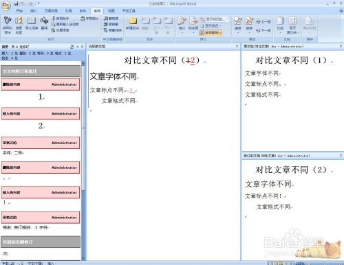 用word怎么对比两篇文章 文档 的不同 百度经验 用word怎么对比两篇文章 文档 的不同 百度经验