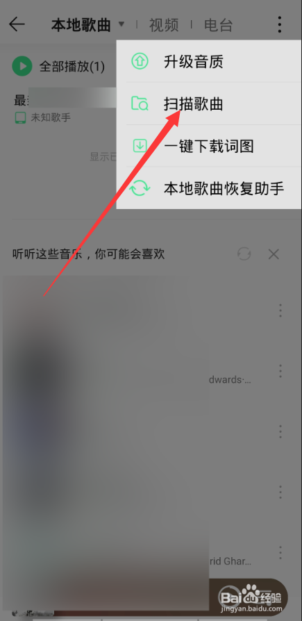 QQ音乐本地歌曲怎么添加
