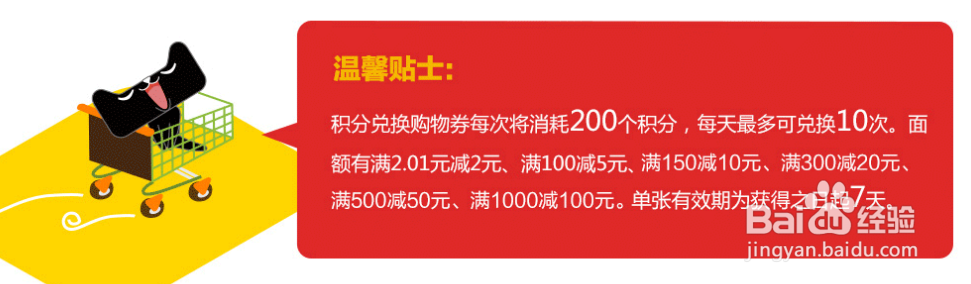新版天猫积分怎么用 怎么兑换东西