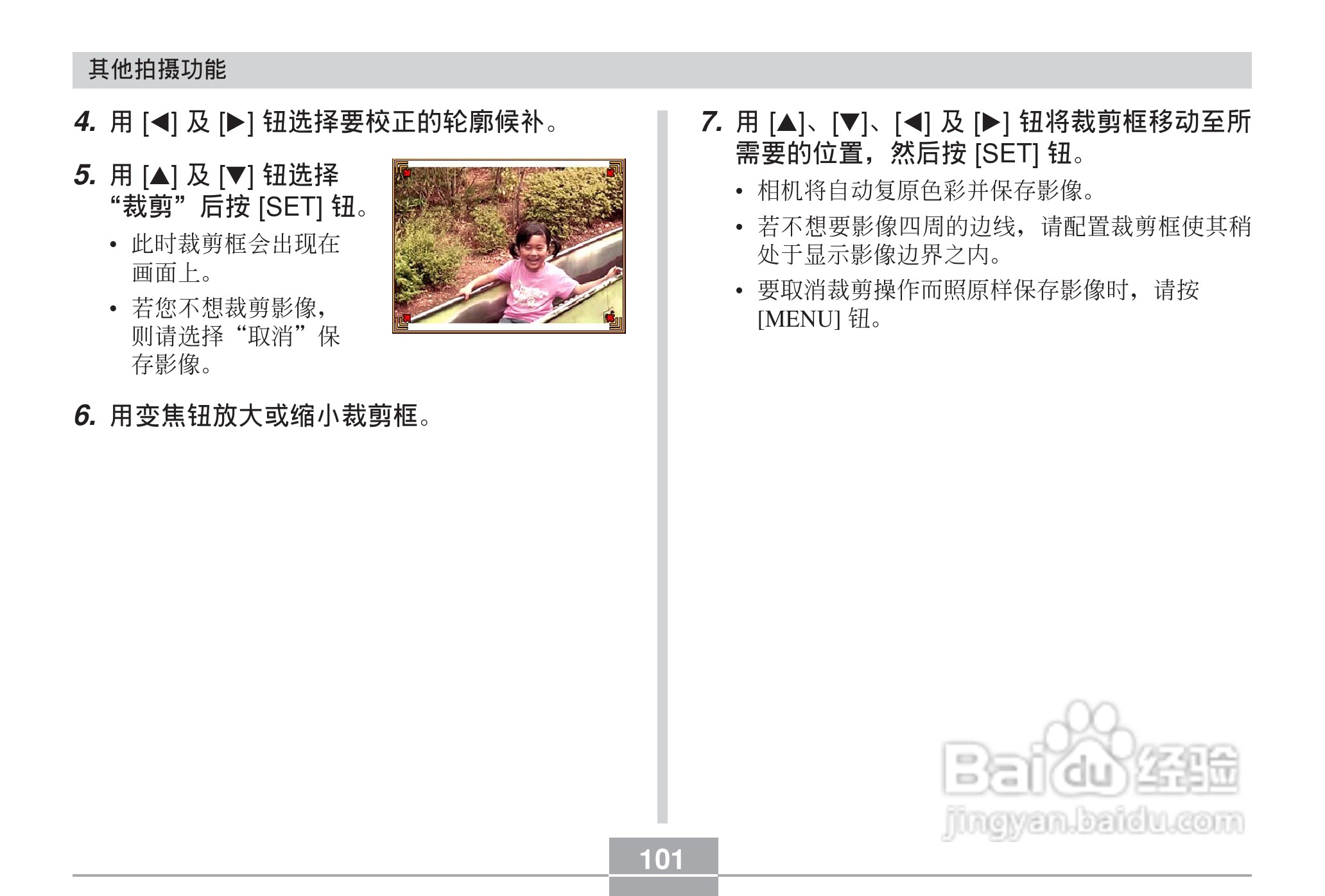 卡西欧 EX-Z60DX数码相机说明书:[11]