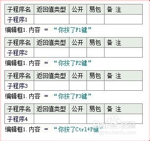 易语言注册热键的使用方法
