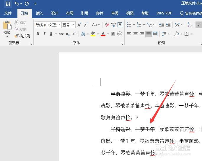 word怎么给文字添加删除线