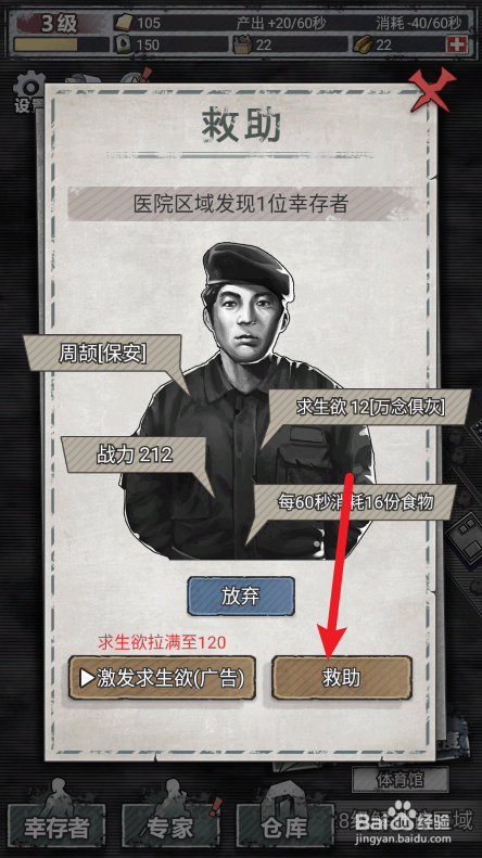 末日家园怎么救助幸存者