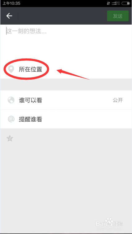 微信发布朋友圈方法及细节