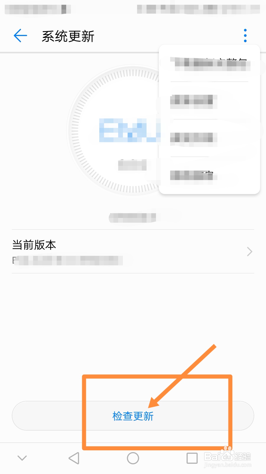 vivo手机如何更新系统