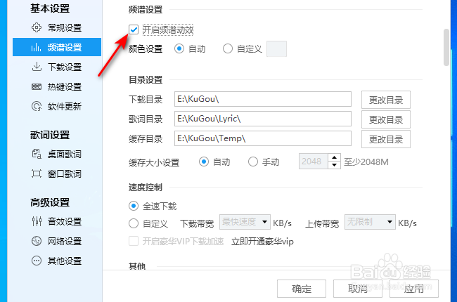 酷狗音乐怎么关闭频谱动效