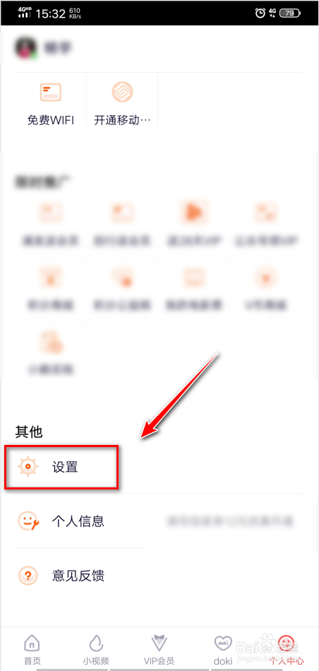 手机腾讯视频关闭推荐