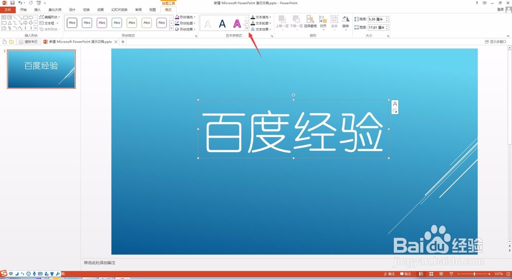 PPT图文教程 PPT2013如何快速制作简单封面？
