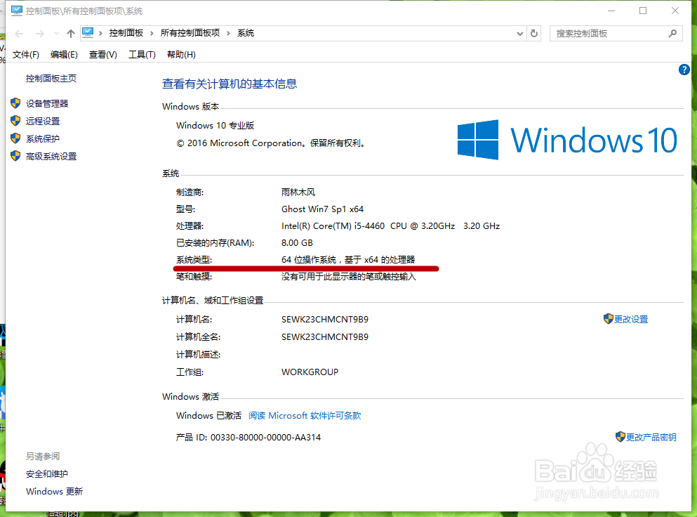 win10系统如何查看是32位还是64位