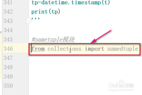 在python中如何使用namedtuple集合类？