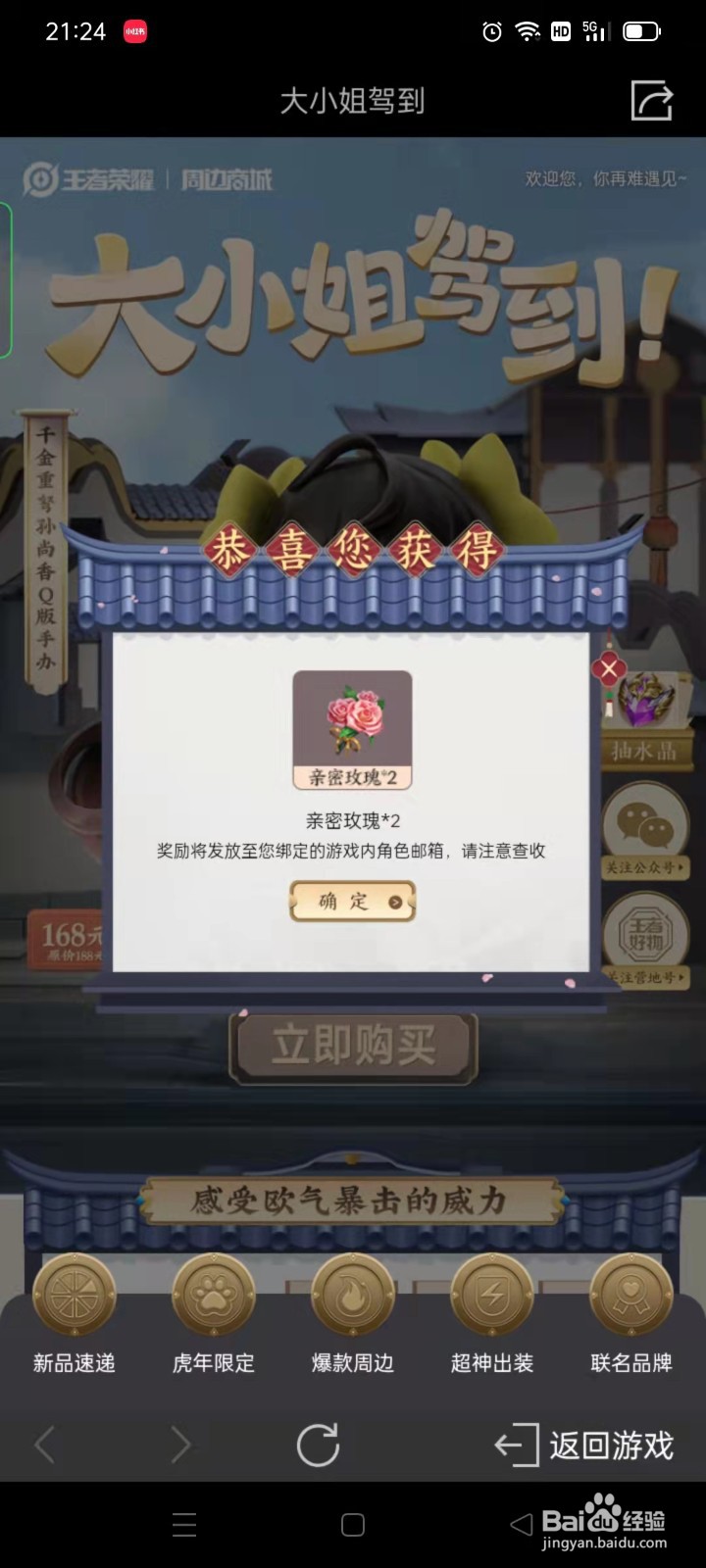 王者荣耀如何进入大小姐驾到抽奖活动