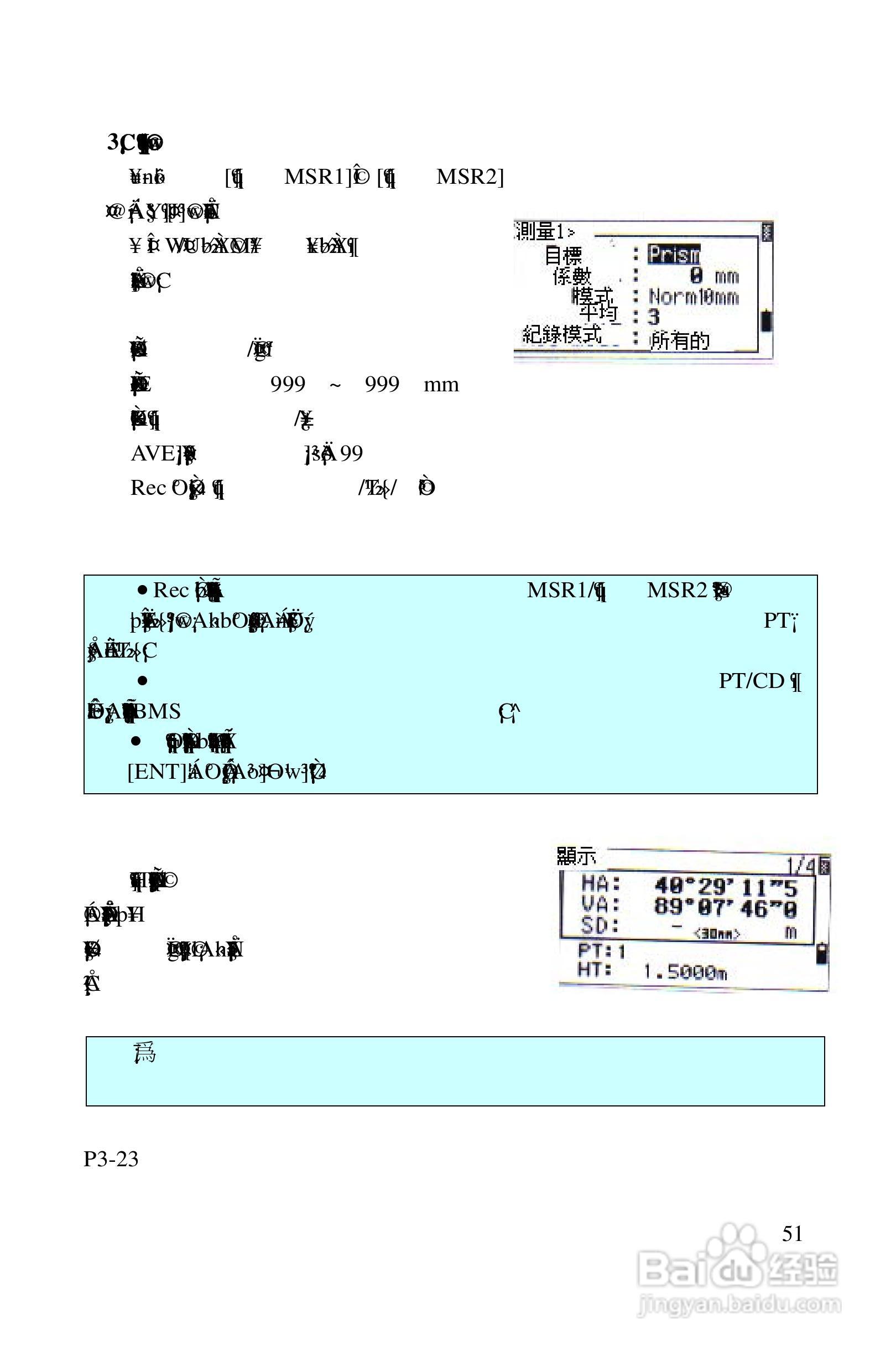 尼康DTM-522、532、552_DTM_NPL 332、352系列全站仪使:[6]