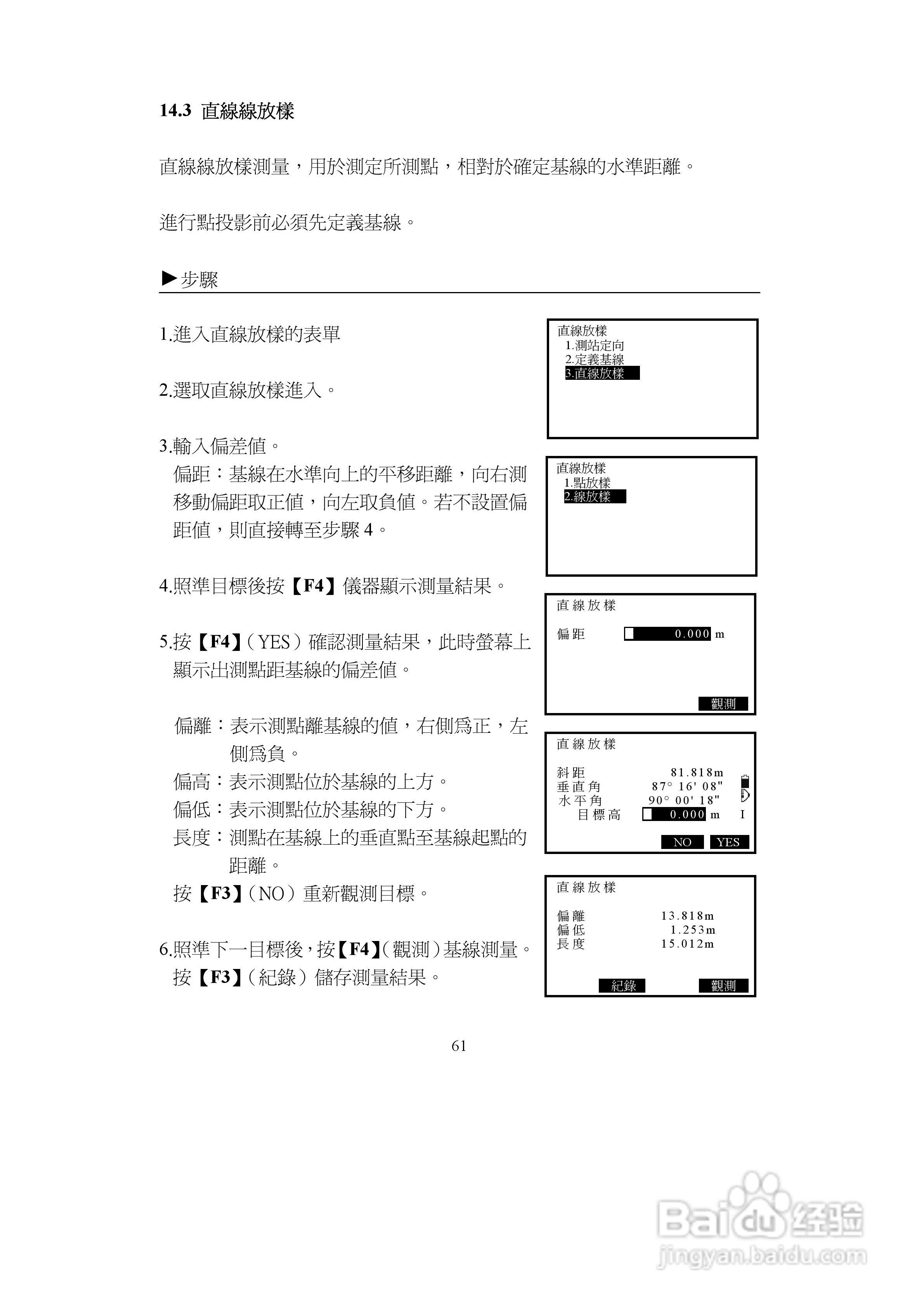 上煇RTS-680/GPI-210 系列全站仪说明书:[7]