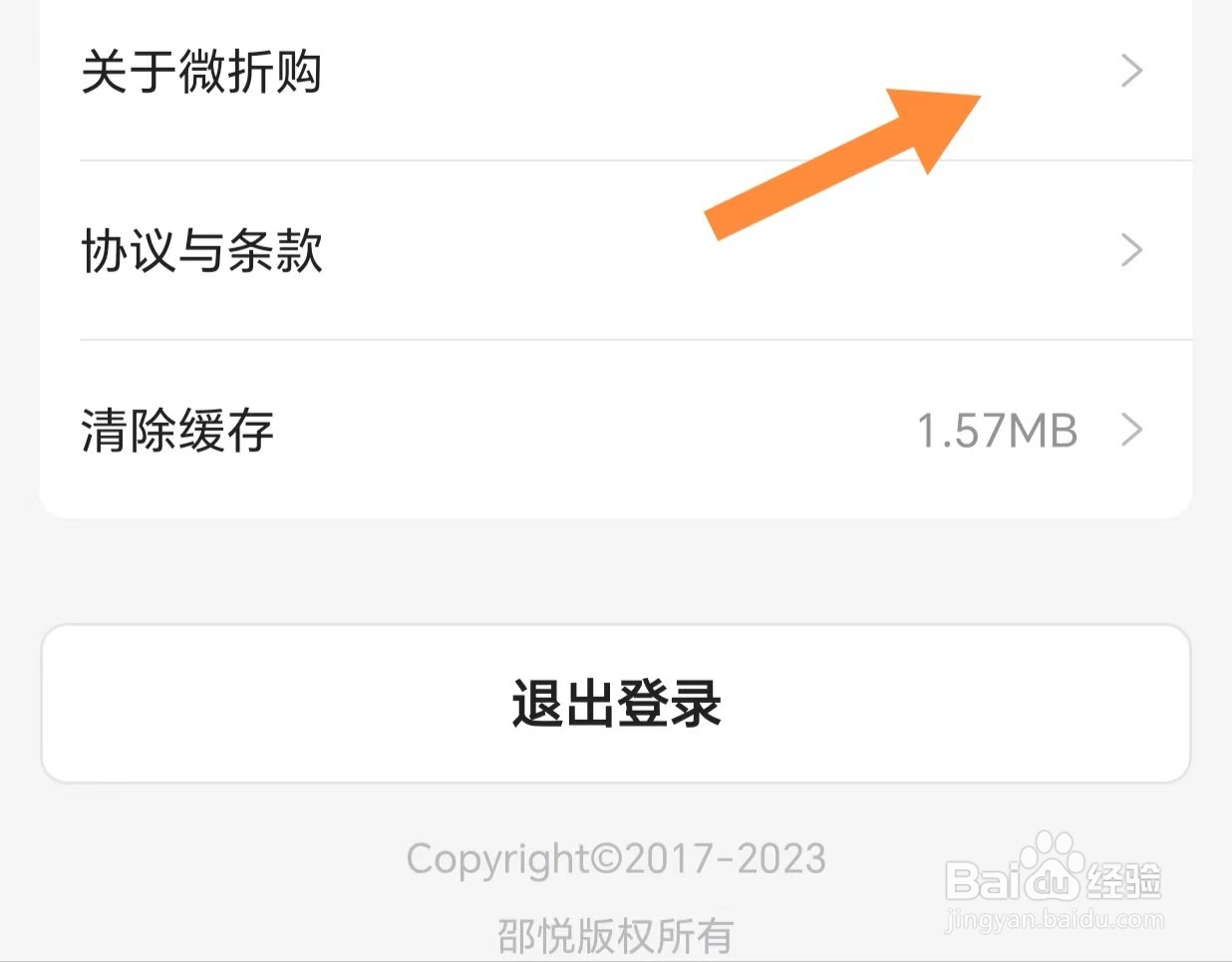 如何查看关于微折购