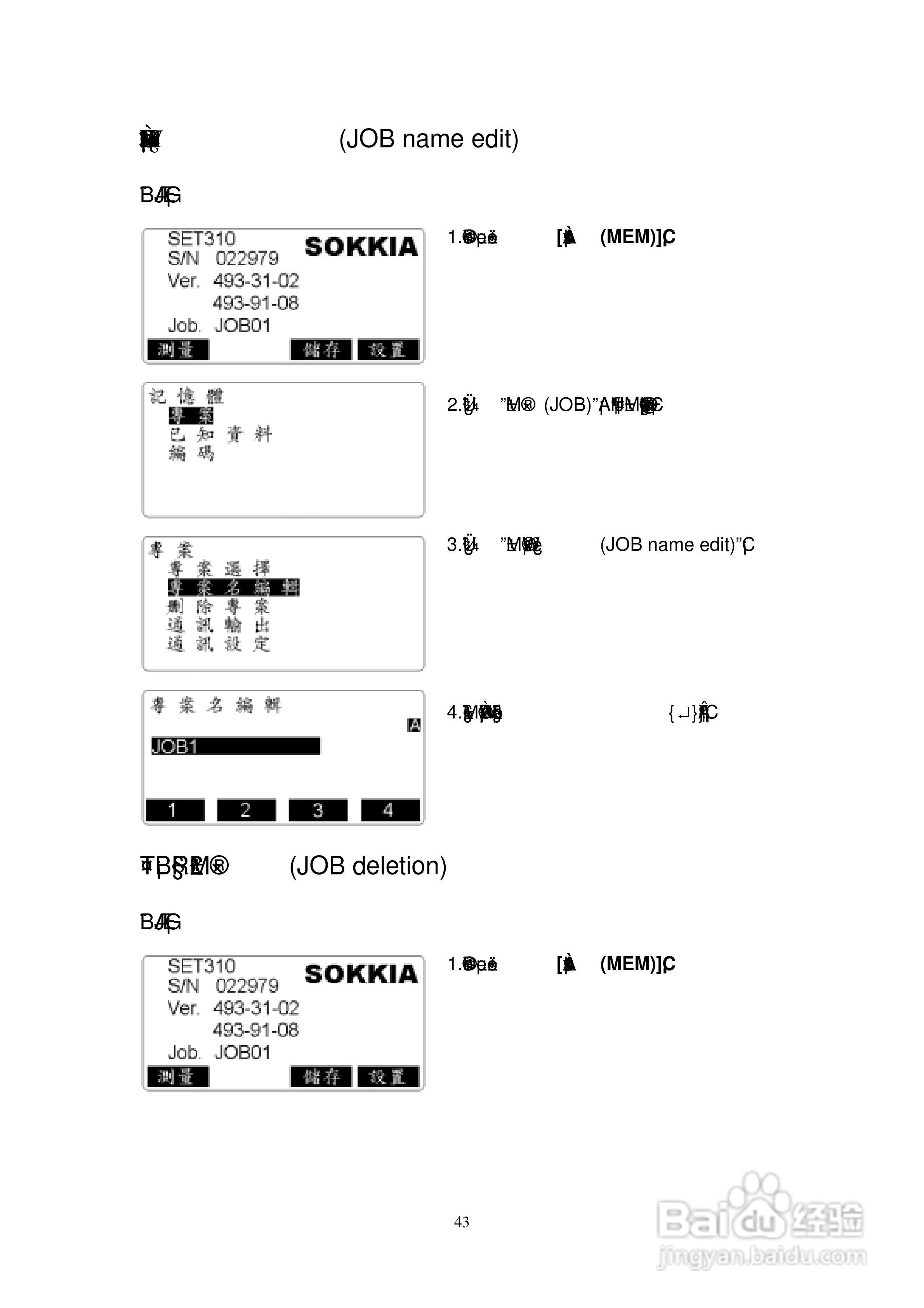 索佳SET210、310、510、610全站仪(光波测距经纬仪)使:[5]