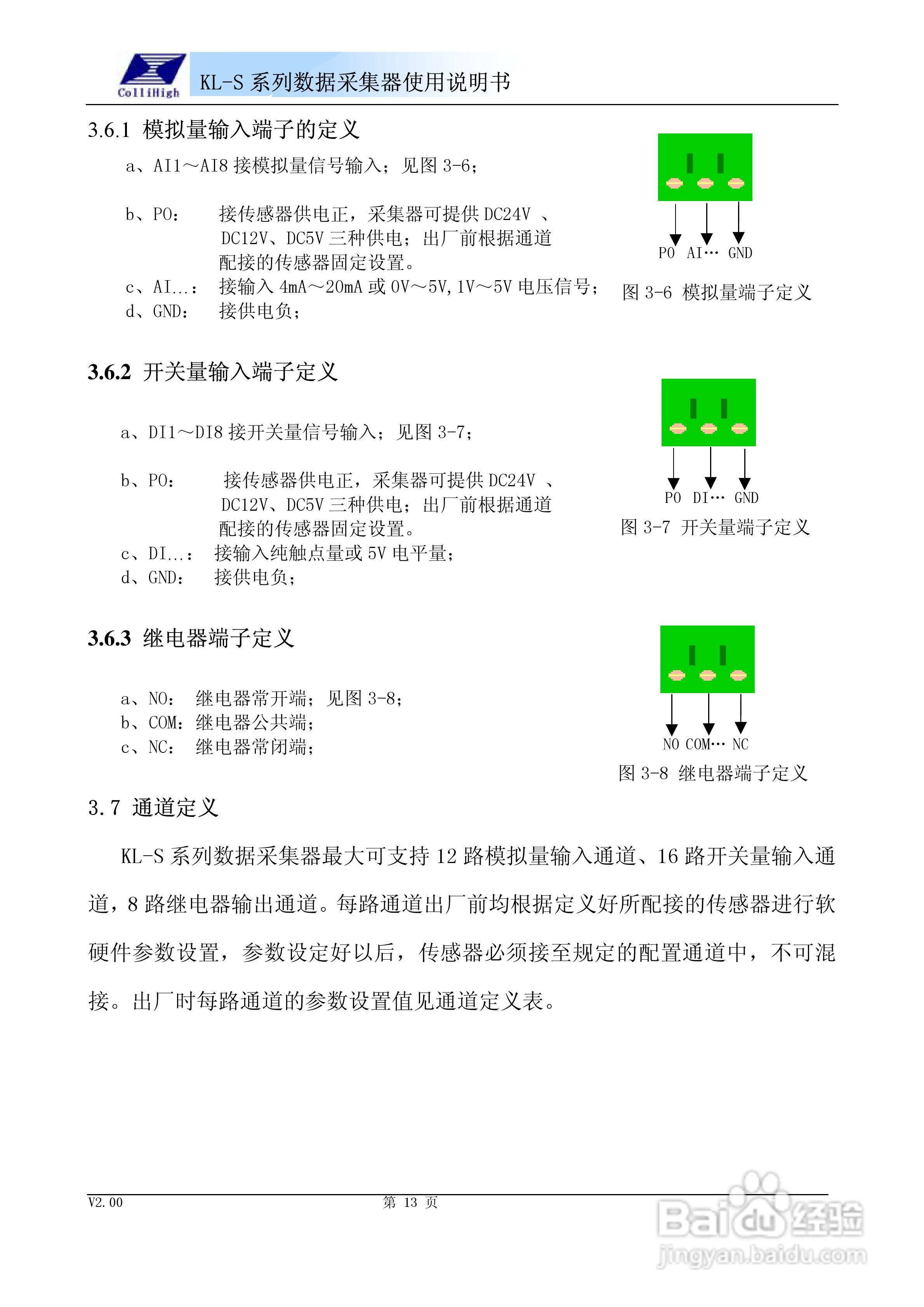 KL-S系列数据采集器使用说明书:[2]