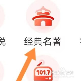 喜马拉雅如何查找经典名著？