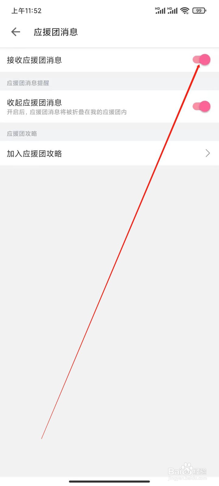 B站如何设置接收应援团消息？